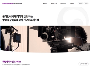 방송영상 독립제작사 신고관리 시스템					 					 인증 화면